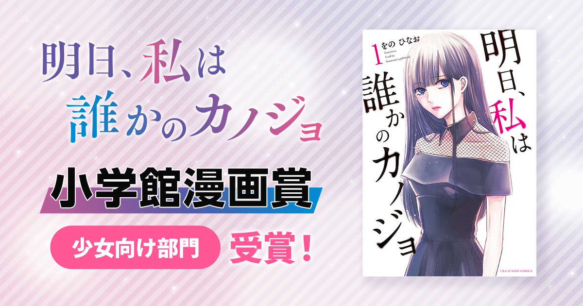 大切な人へのギフト探し 明日、私は誰かのカノジョ 1〜13 少年漫画 