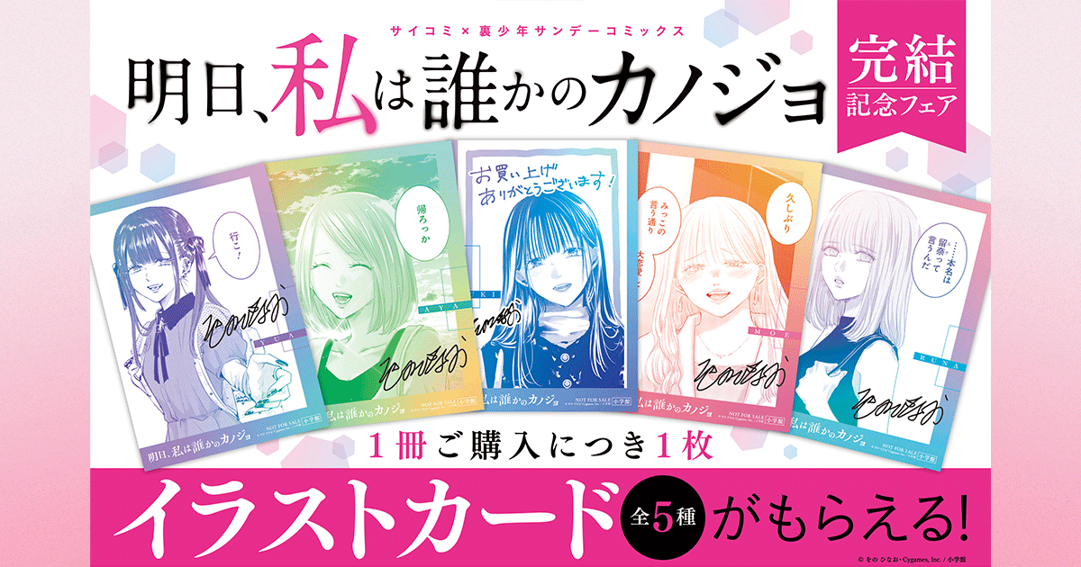 明日カノ』完結記念フェア 全国書店にて実施決定‼ | 明日、私は誰かの 