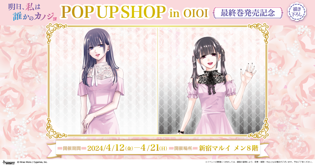 をの先生のサイン会や複製原画展示も実施‼ 【POP UP SHOP in OIOI 